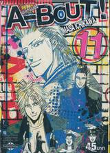 A-BOUT! เก๋าเกรดเอ! เล่ม 11