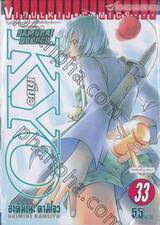 Samurai Deeper Kyo เคียว เล่ม 33