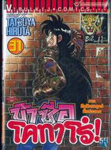 ข้าชื่อโคทาโร่! เล่ม 31 (ภาคศึกวิทยายุทธ์ทั่วประเทศ)