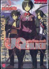 UQ Holder! ยูคิว โฮลเดอร์! เล่ม 03