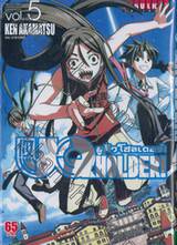 UQ Holder! ยูคิว โฮลเดอร์! เล่ม 05