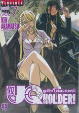 UQ Holder! ยูคิว โฮลเดอร์! เล่ม 07