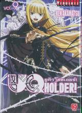 UQ Holder! ยูคิว โฮลเดอร์! เล่ม 09