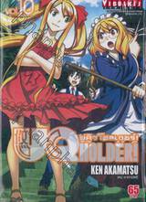 UQ Holder! ยูคิว โฮลเดอร์! เล่ม 10