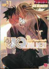 UQ Holder! ยูคิว โฮลเดอร์! เล่ม 11