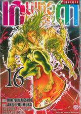 เกมเทวดา โครงการ 2 เล่ม 16