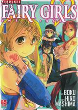 FAIRY GIRLS แฟรี่ เกิร์ล เล่ม 01