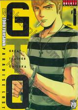 GTO Paradise Lost เล่ม 01