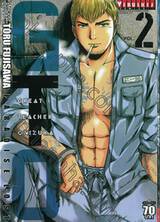 GTO Paradise Lost เล่ม 02