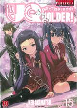 UQ Holder! ยูคิว โฮลเดอร์! เล่ม 15