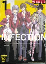 INFECTION เชื้อมรณะ เล่ม 01