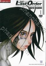 ไซเบอร์เพชฌฆาต GUNNM  Last Order - New Edition เล่ม 01