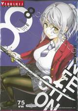 INFECTION เชื้อมรณะ เล่ม 08