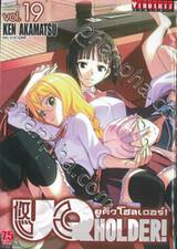 UQ Holder! ยูคิว โฮลเดอร์! เล่ม 19