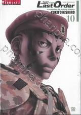 ไซเบอร์เพชฌฆาต GUNNM  Last Order - New Edition เล่ม 10