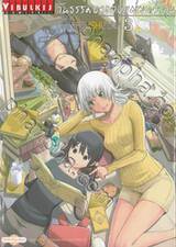 วันธรรมดาของแม่มดว้าวุ่น flying witch เล่ม 03