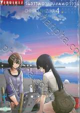 วันธรรมดาของแม่มดว้าวุ่น flying witch เล่ม 04