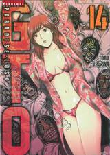 GTO Paradise Lost เล่ม 14