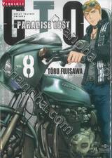 GTO Paradise Lost เล่ม 08 (พิมพ์ใหม่ปี 2023)