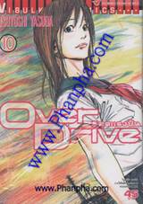 Over Drive สุดแรงปั่น เล่ม 10