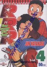 RRR ร็อคแอนด์โรส์ ริกกี้ - Rock&#039;n Roll Ricky เล่ม 04