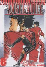 Angel Voice เล่ม 08