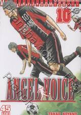 Angel Voice เล่ม 10