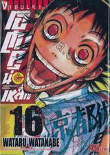 โอตาคุน่องเหล็ก Yowamushi Pedal เล่ม 16