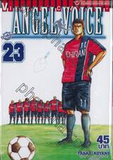 Angel Voice เล่ม 23