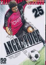 Angel Voice เล่ม 25