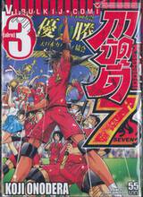 กาบัดดี้ 7 Kabaddi SEVEN เล่ม 03 (ฉบับจบ)