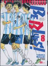 BE BLUES! ~นักเตะเลือดซามูไร~ เล่ม 08