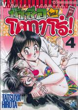 ข้าชื่อโคทาโร่! (ใหม่) ภาคยูโด เล่ม 04