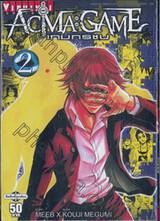 ACMA : GAME เกมทรชน เล่ม 02