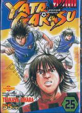 Yata Garasu ราชันย์ลูกหนัง เล่ม 25