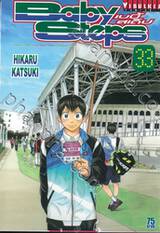 Baby Steps เบบี้ สเต็ป เล่ม 33