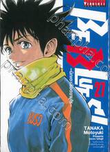 BE BLUES! ~นักเตะเลือดซามูไร~ เล่ม 27