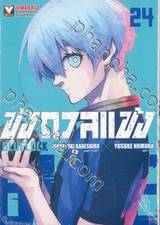 ขังดวลแข้ง BLUELOCK เล่ม 24 + โปสการ์ด