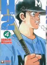 H2 เอชทู เล่ม 04