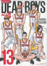 DEAR BOYS ACT4 เล่ม 13