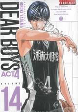 DEAR BOYS ACT4 เล่ม 14