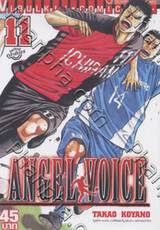 Angel Voice เล่ม 11