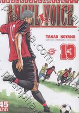 Angel Voice เล่ม 13