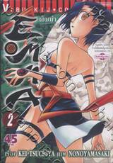 EMMA เอ็มม่า เล่ม 02