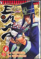 EMMA เอ็มม่า เล่ม 06