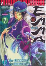 EMMA เอ็มม่า เล่ม 07