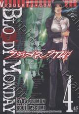 Bloody Monday รหัสมรณะ เล่ม 04