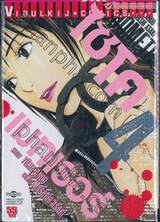 ไซโครเมทเรอร์ Psychometrer เล่ม 04