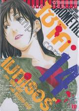 ไซโครเมทเรอร์ Psychometrer เล่ม 14