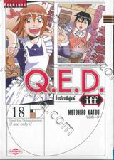 Q.E.D iff ซึ่งต้องพิสูจน์ เล่ม 18